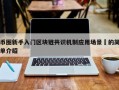 币圈新手入门区块链共识机制应用场景​的简单介绍