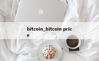 bitcoin_bitcoin price