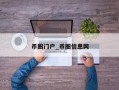 币圈门户_币圈信息网