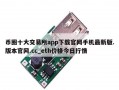 币圈十大交易所app下载官网手机最新版.版本官网.cc_eth价格今日行情