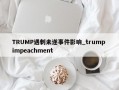 TRUMP遇刺未遂事件影响_trump impeachment