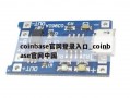 coinbase官网登录入口_coinbase官网中国