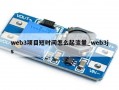 web3项目短时间怎么起流量_web3js