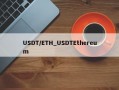 USDT/ETH_USDTEthereum