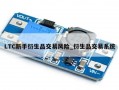 LTC新手衍生品交易风险_衍生品交易系统