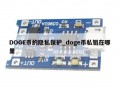 DOGE币的隐私保护_doge币私钥在哪里