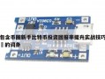 包含币圈新手比特币投资回报率提升实战技巧​的词条