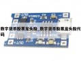 数字货币股票龙头股_数字货币股票龙头股代码