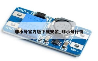非小号官方版下载安装_非小号行情