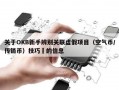 关于OKB新手辨别关联虚假项目（空气币/传销币）技巧​的信息