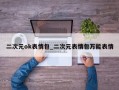 二次元ok表情包_二次元表情包万能表情