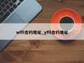 wlfi合约地址_yfll合约地址