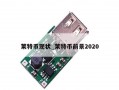 莱特币现状_莱特币前景2020