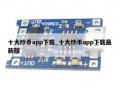 十大炒币app下载_十大炒币app下载最新版