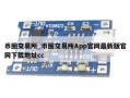 币圈交易所_币圈交易所App官网最新版官网下载地址cc