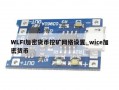 WLFI加密货币挖矿网络设置_wice加密货币