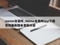 meme交易所_meme交易所app下载官网最新版本更新内容