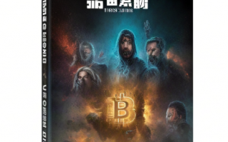 比特币量子狂潮：2025年百万亿资本迁徙的「数字诺曼底」——揭秘高盛不敢说的20万美元登月代码