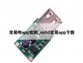 交易所app官网_ustd交易app下载