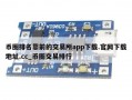 币圈排名靠前的交易所app下载.官网下载地址.cc_币圈交易排行