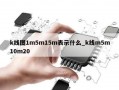 k线图1m5m15m表示什么_k线m5m10m20