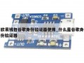 欧易钱包谷歌身份验证器使用_什么是谷歌身份验证器
