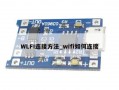 WLFI连接方法_wifi如何连接