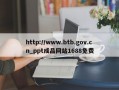 http://www.btb.gov.cn_ppt成品网站1688免费