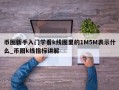 币圈新手入门学看k线图里的1M5M表示什么_币圈k线指标讲解