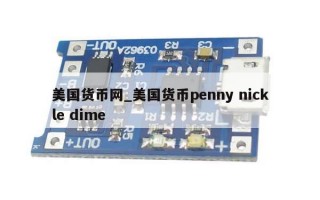 美国货币网_美国货币penny nickle dime