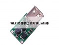 WLFI币即将上市时间_wfs币