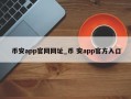 币安app官网网址_币 安app官方入口