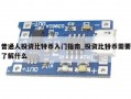 普通人投资比特币入门指南_投资比特币需要了解什么