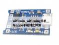 wificoin_wificoing手机与oppo手机对比评测