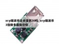xrp瑞波币还会涨到30吗_xrp瑞波币3倍做多最新价格