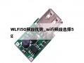WLFI5G频段优势_wifi频段选择5g
