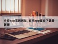 币安app官网网址_安币app官方下载最新版