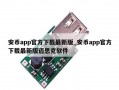 安币app官方下载最新版_安币app官方下载最新版迈思克软件
