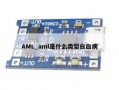 AML_aml是什么类型白血病