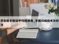币安新手移动平均线使用_币圈均线技术分析法