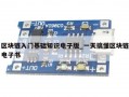 区块链入门基础知识电子版_一天搞懂区块链电子书