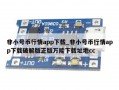 非小号币行情app下载_非小号币行情app下载破解版正版万能下载址地cc