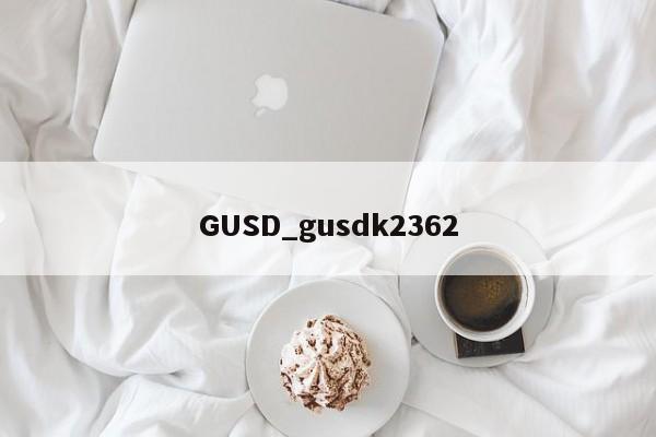 GUSD_gusdk2362-第1张图片-币选网