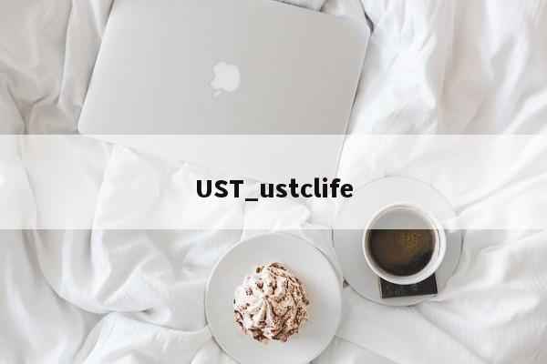 UST_ustclife-第1张图片-币选网